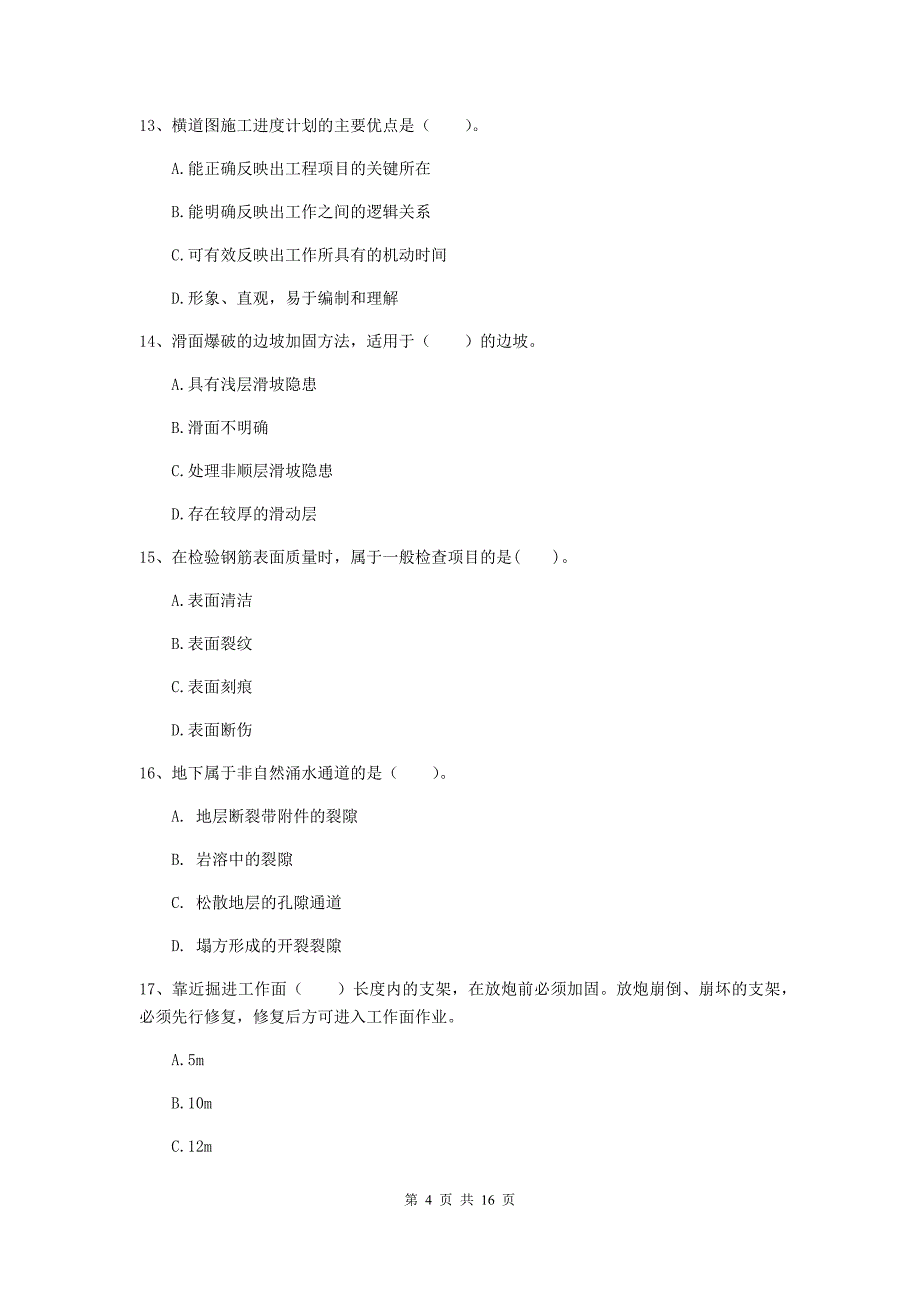 陕西省2019年一级建造师《矿业工程管理与实务》模拟试卷a卷 （含答案）_第4页