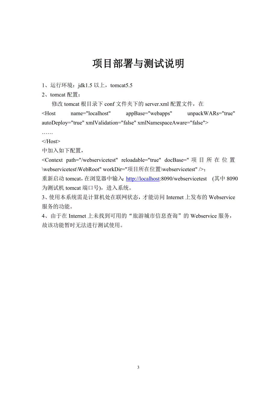 课程设计-毕业论文-毕业设计-基于webservice的信息查询系统_第4页