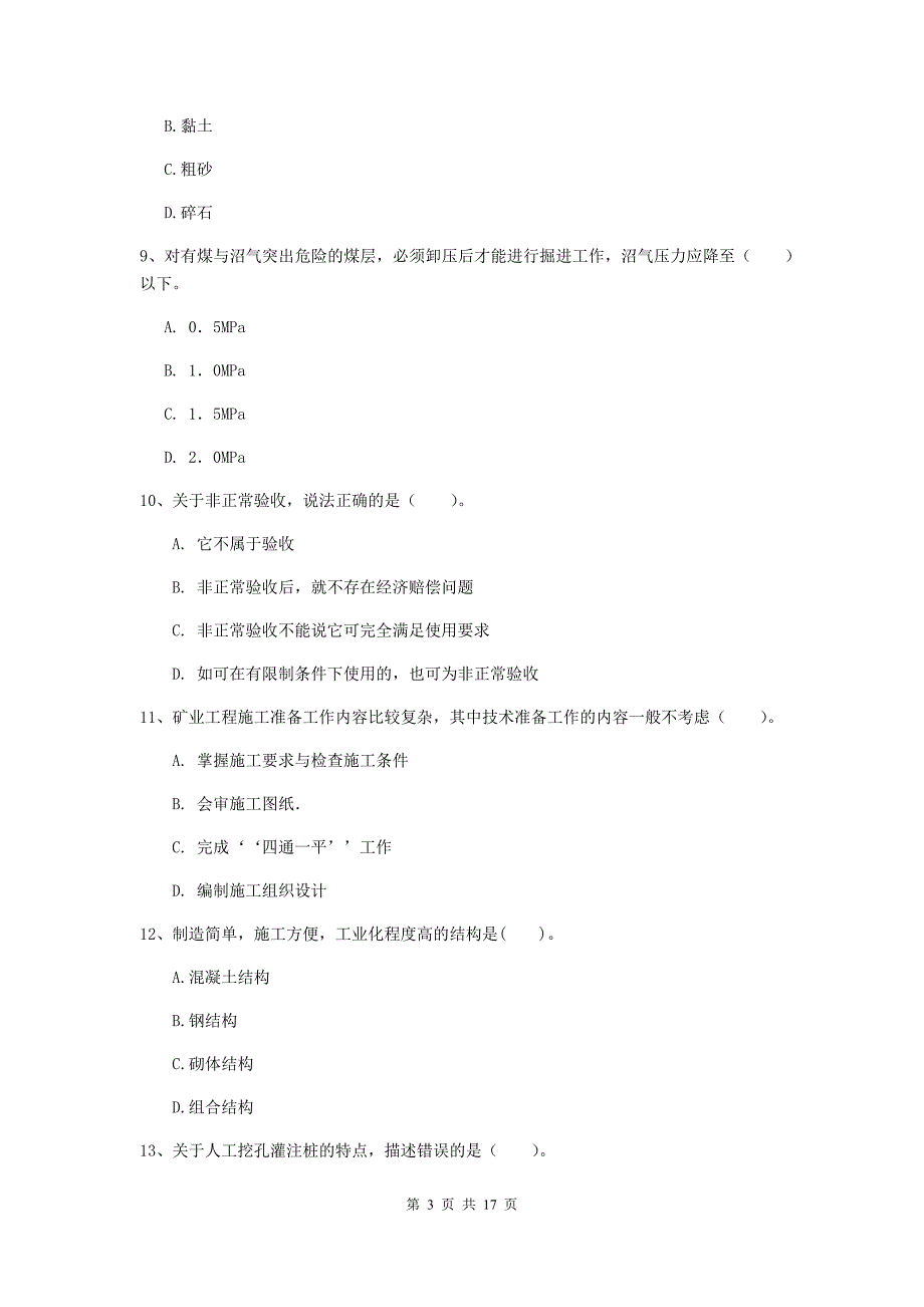 广安市一级注册建造师《矿业工程管理与实务》真题 附答案_第3页