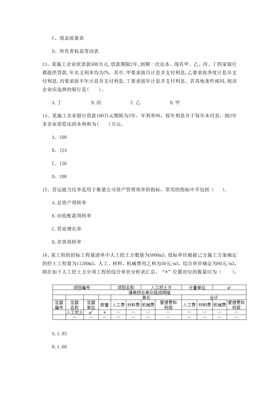 七台河市一级建造师《建设工程经济》检测题 （附解析）_第4页