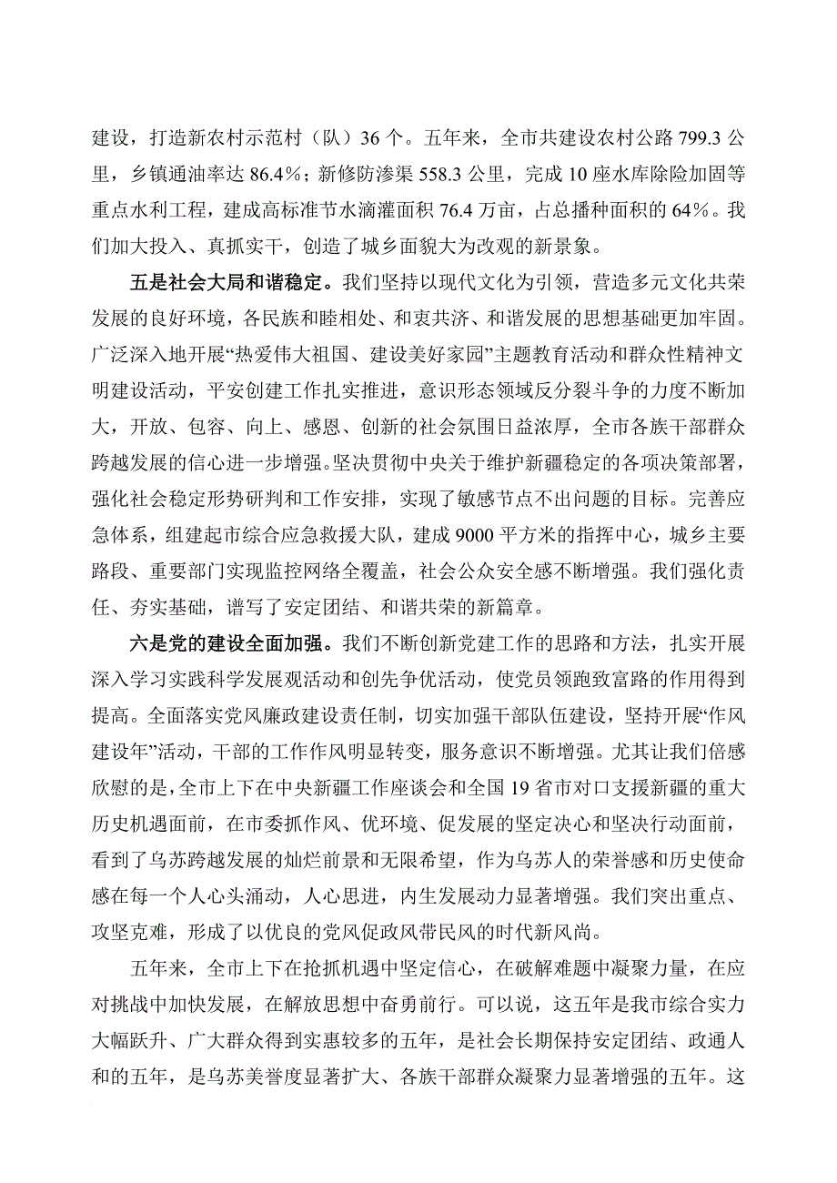 解放思想 创先争优以良好的工作作风推动乌苏经济社会跨越发展和长治久安(同名48778)_第3页