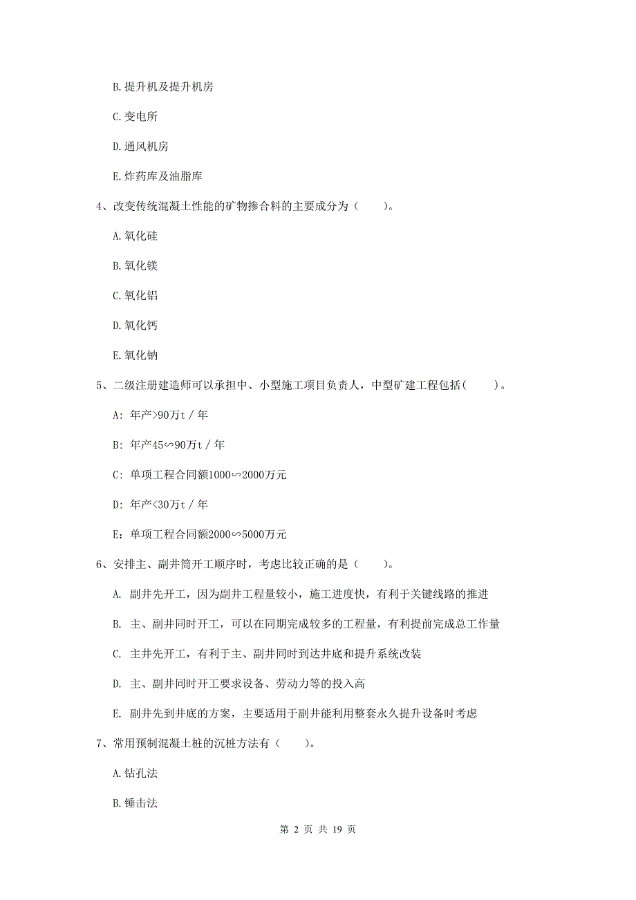 2019版国家注册一级建造师《矿业工程管理与实务》多项选择题【60题】专项考试a卷 含答案_第2页