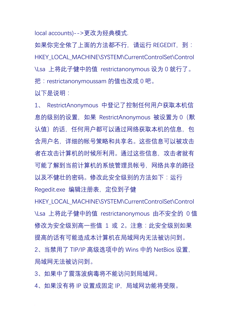 解决 xp局域网两台电脑不能互访问题!.doc_第2页