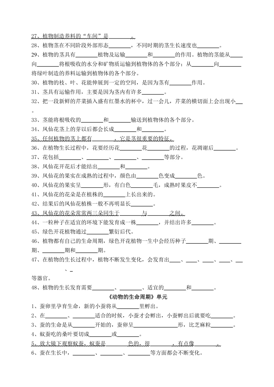 三下科学基础知识填空（学生用）_第2页