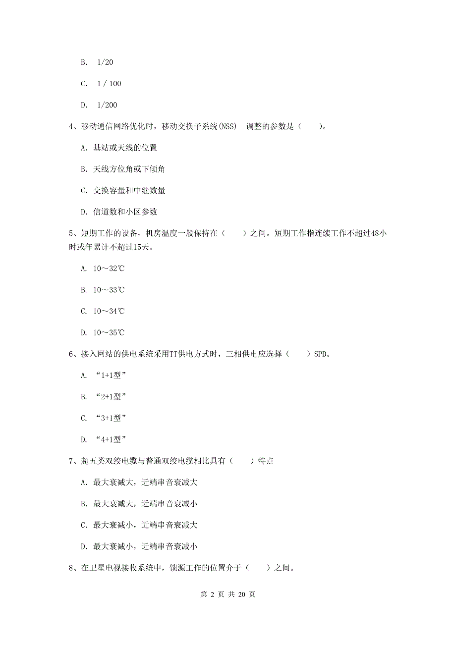 昭通市一级建造师《通信与广电工程管理与实务》真题（ii卷） 含答案_第2页