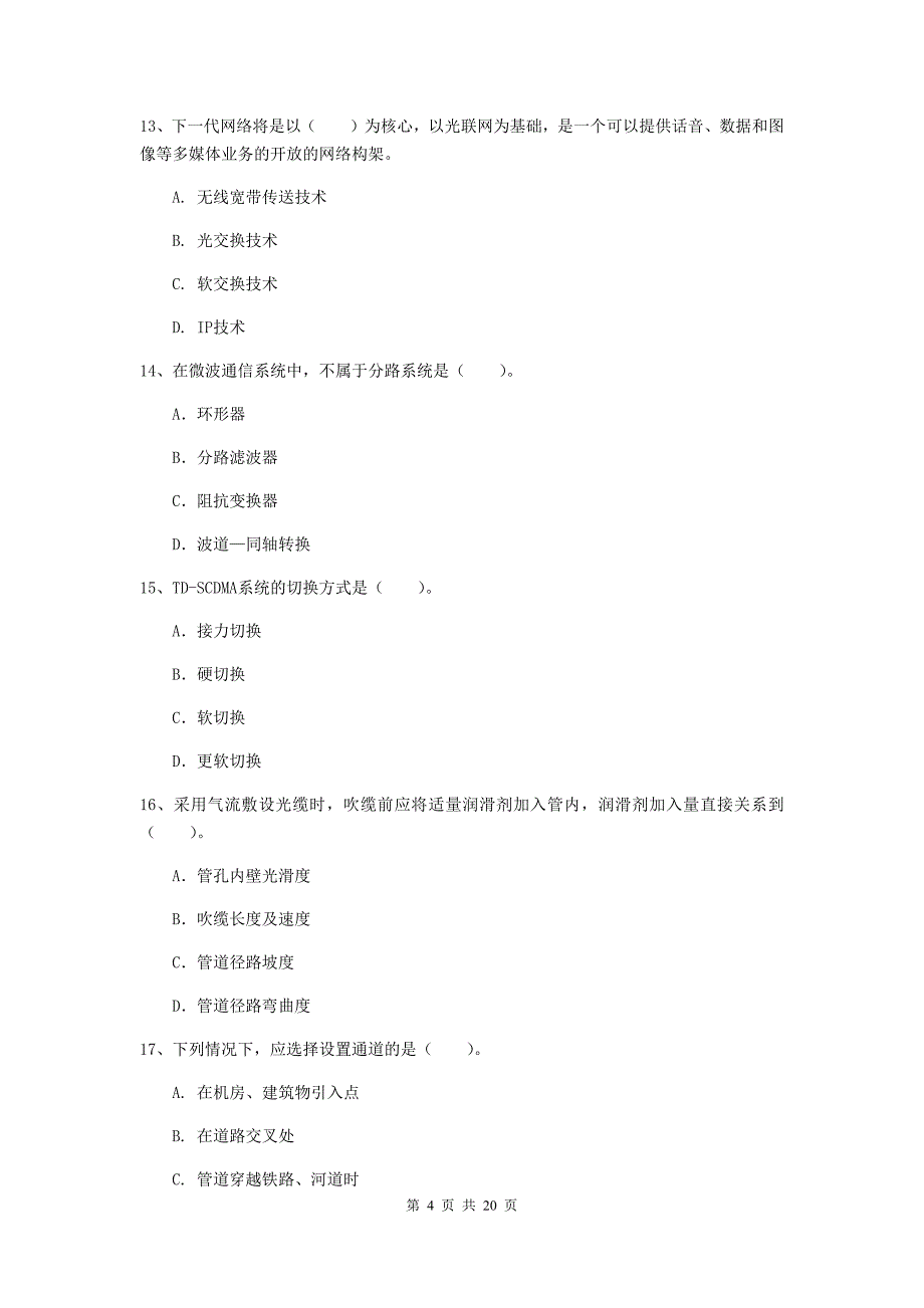 昭通市一级建造师《通信与广电工程管理与实务》真题（ii卷） 含答案_第4页