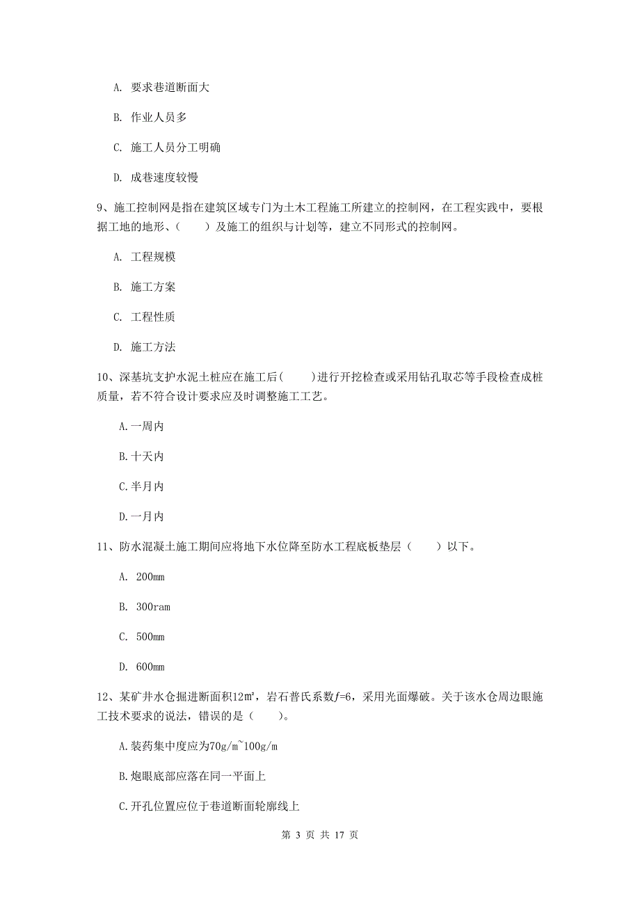 荆州市一级注册建造师《矿业工程管理与实务》模拟试卷 （附答案）_第3页