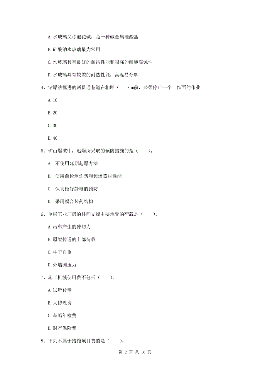 浙江省2019年一级建造师《矿业工程管理与实务》模拟试卷c卷 （附答案）_第2页