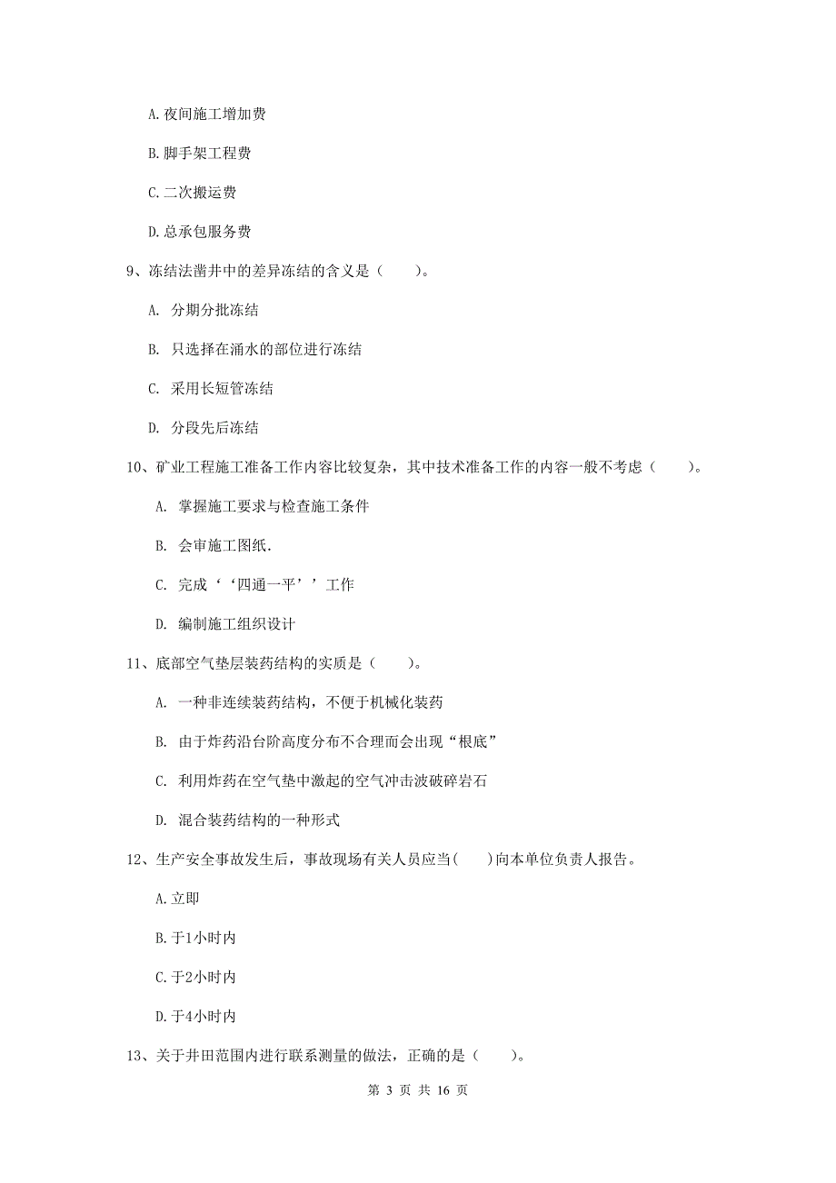 浙江省2019年一级建造师《矿业工程管理与实务》模拟试卷c卷 （附答案）_第3页