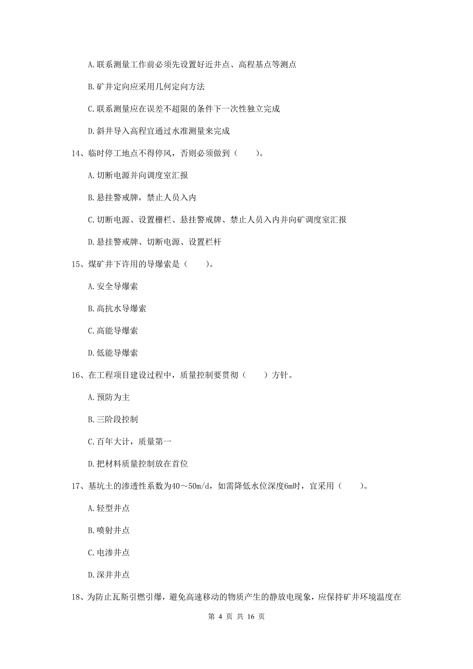 浙江省2019年一级建造师《矿业工程管理与实务》模拟试卷c卷 （附答案）_第4页