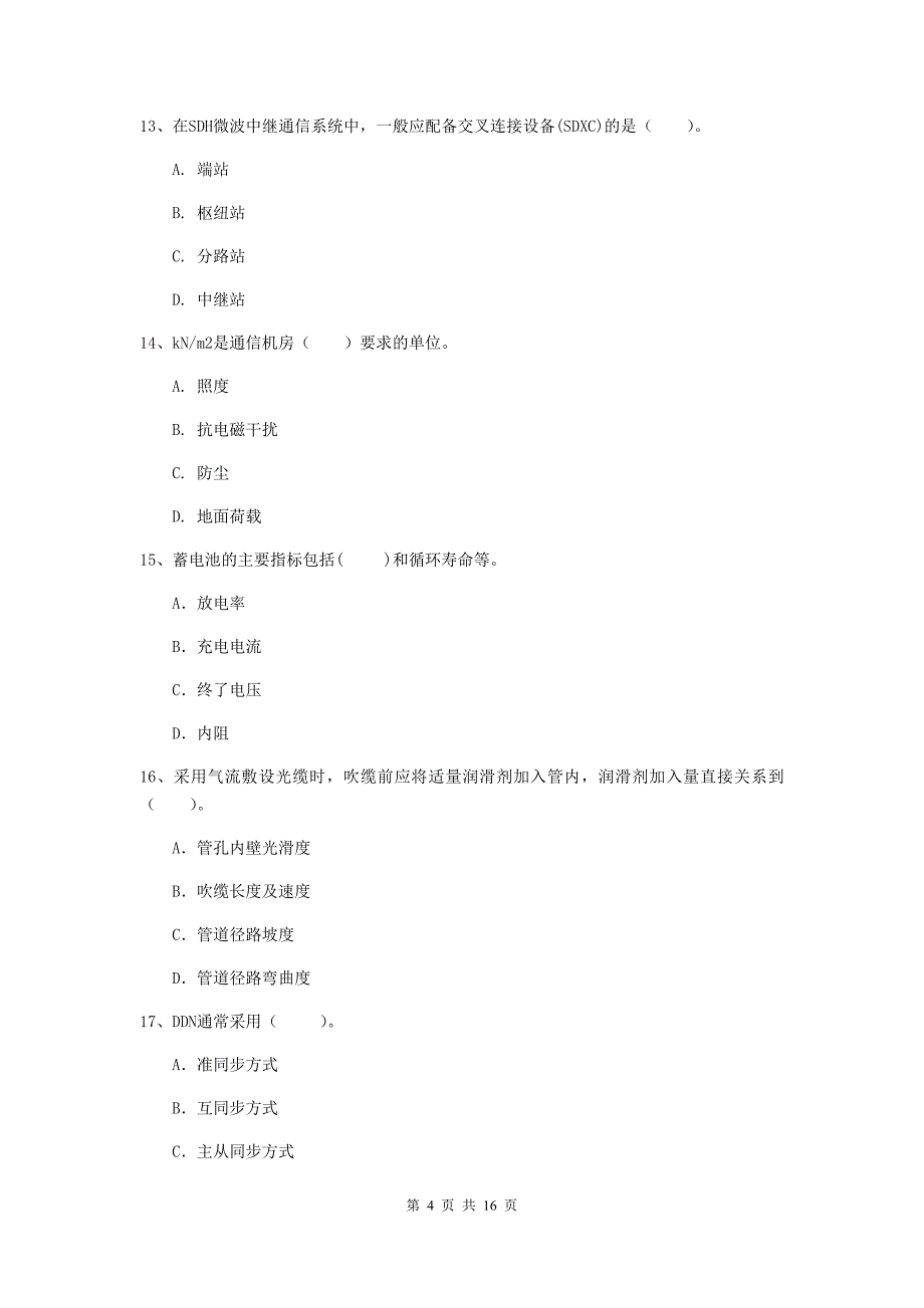 2019年注册一级建造师《通信与广电工程管理与实务》试卷c卷 附解析_第4页