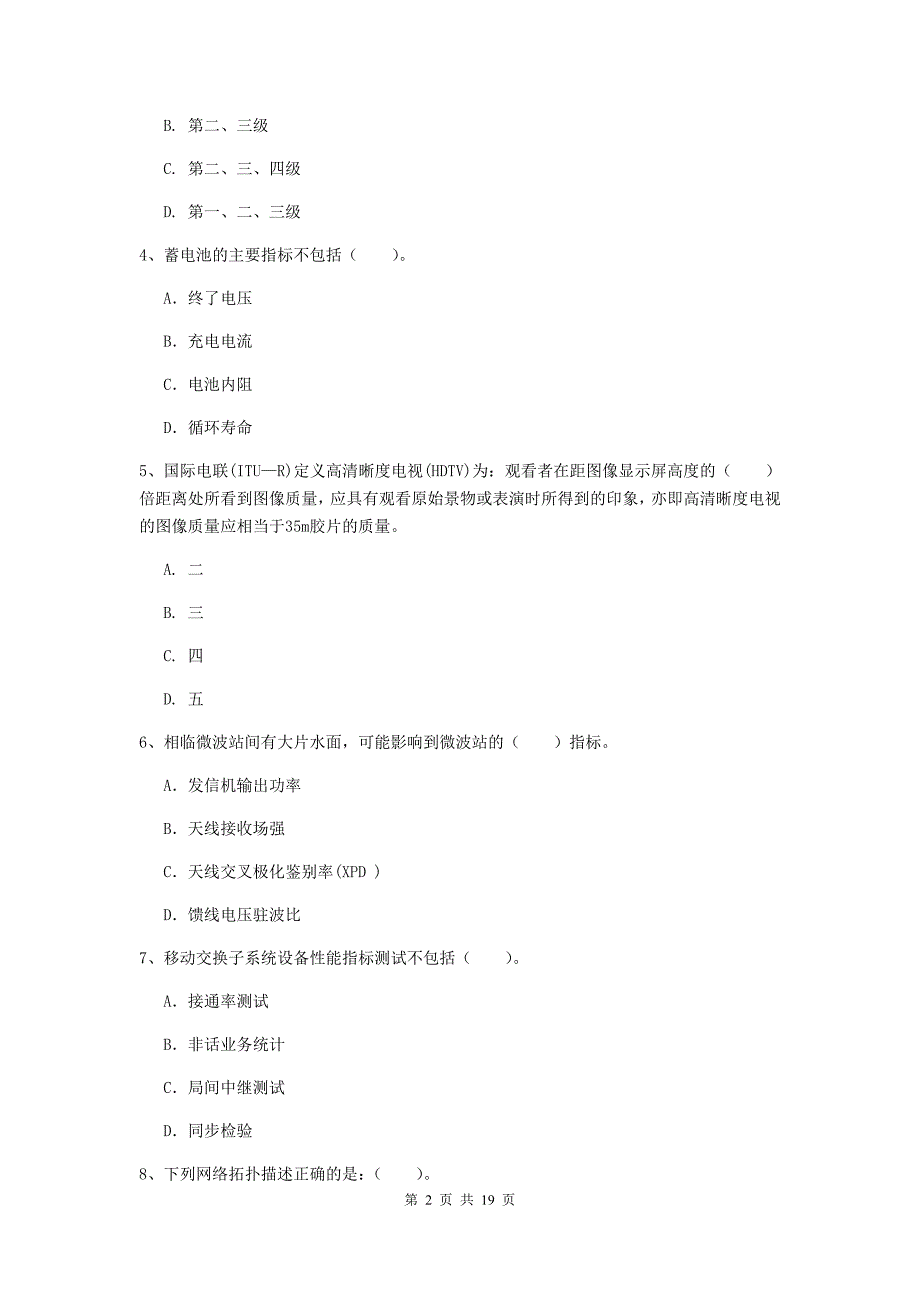 西藏一级建造师《通信与广电工程管理与实务》模拟试卷b卷 （附解析）_第2页