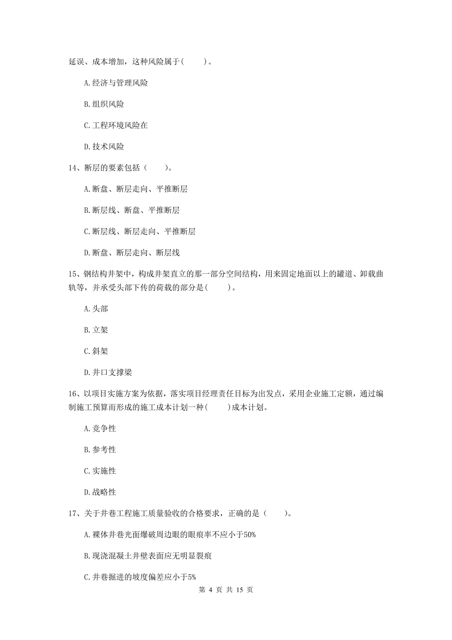 四川省2020版一级建造师《矿业工程管理与实务》真题a卷 附答案_第4页