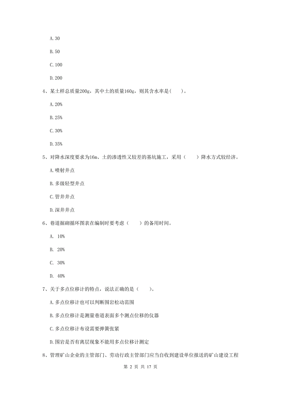 邵阳市一级注册建造师《矿业工程管理与实务》试题 （附答案）_第2页