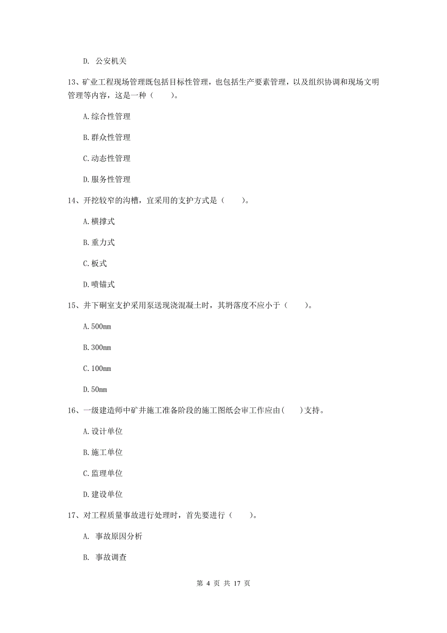 邵阳市一级注册建造师《矿业工程管理与实务》试题 （附答案）_第4页