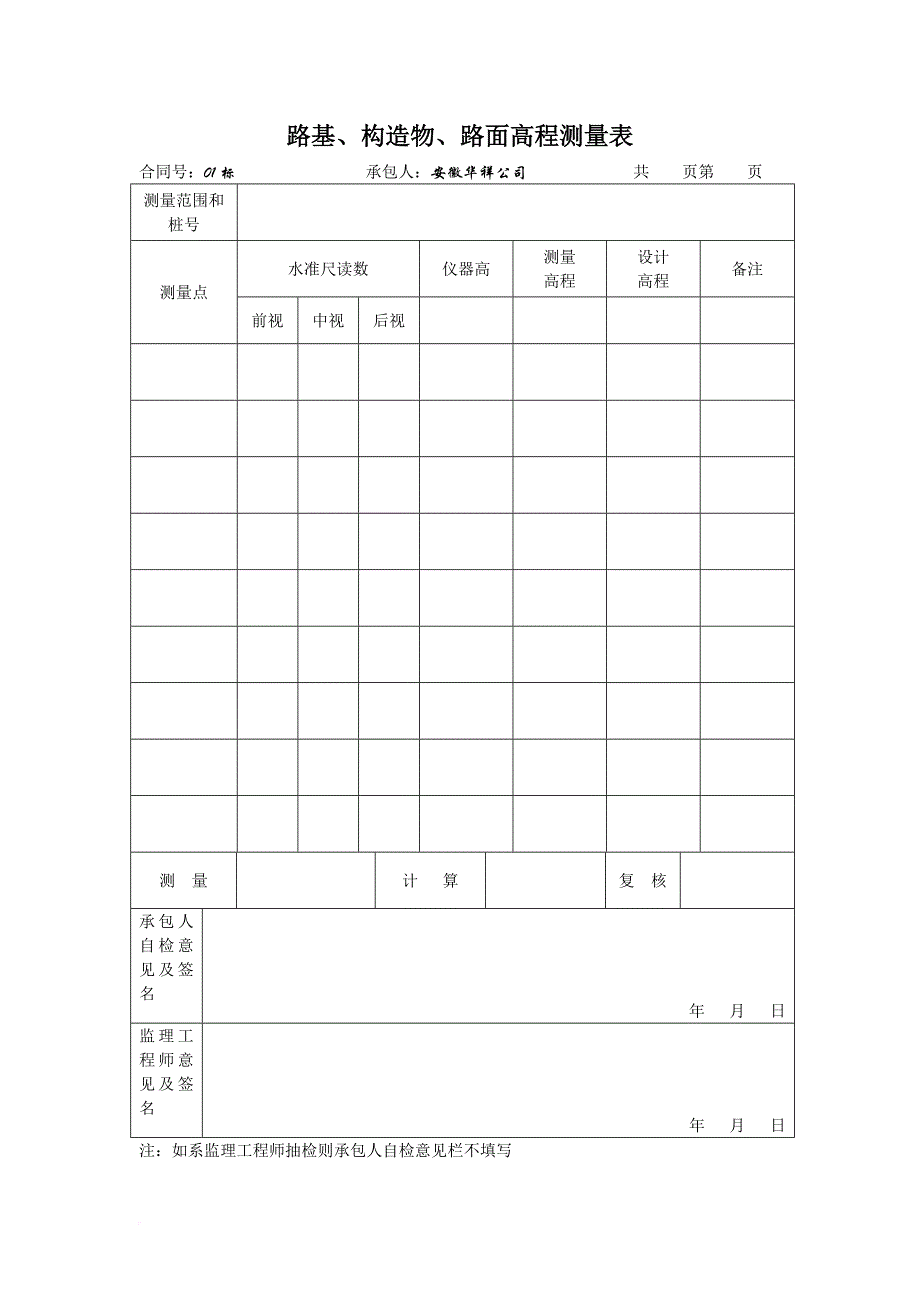 级配碎石底基层施工检测资料1.doc_第2页