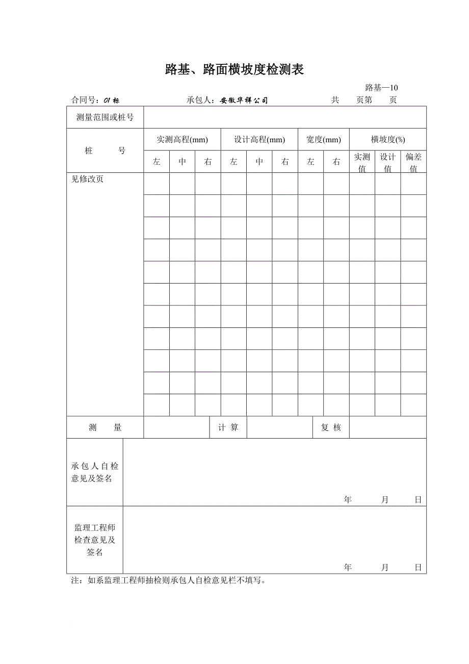 级配碎石底基层施工检测资料1.doc_第4页