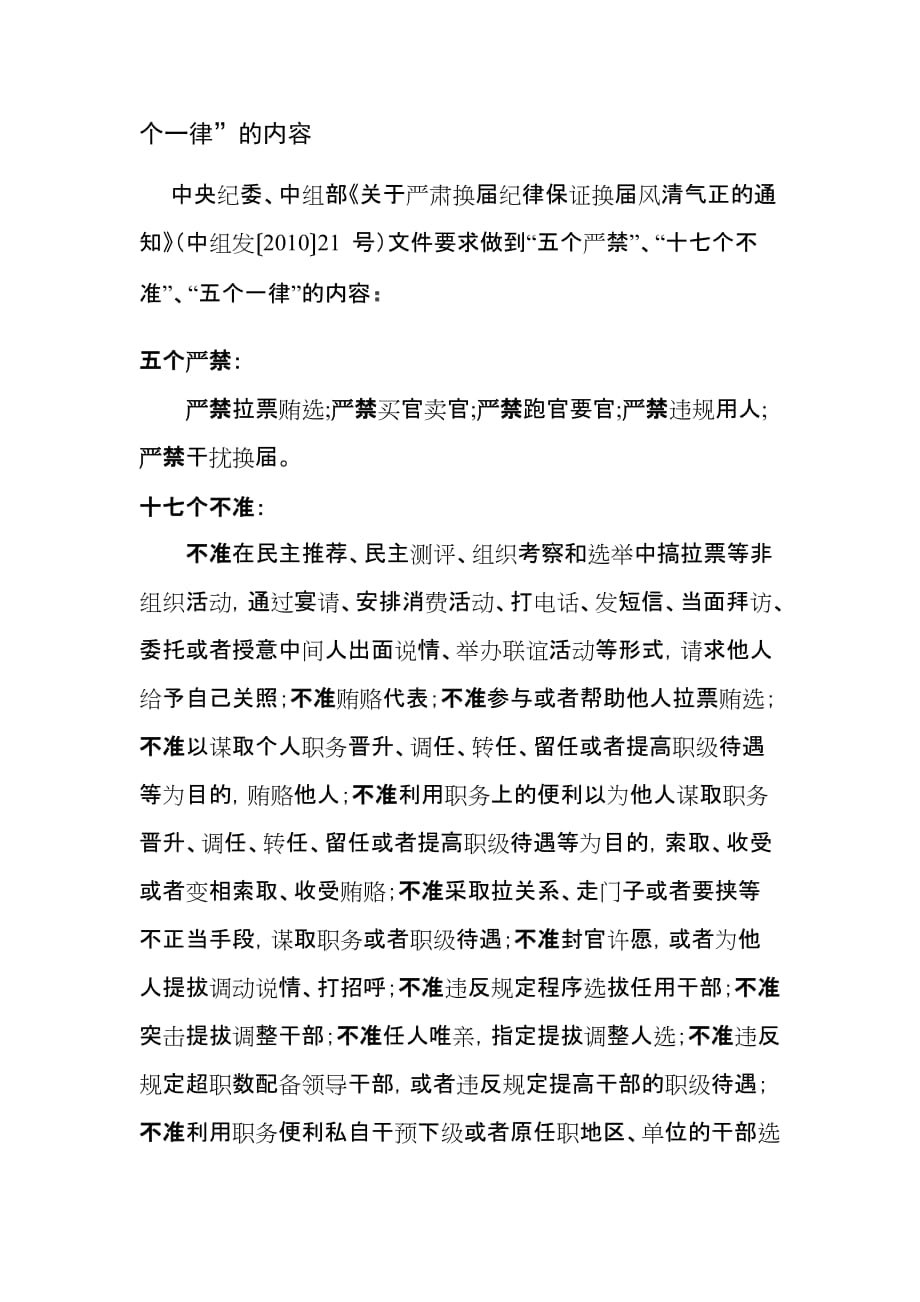 近期党建工作重要概念摘要_第4页