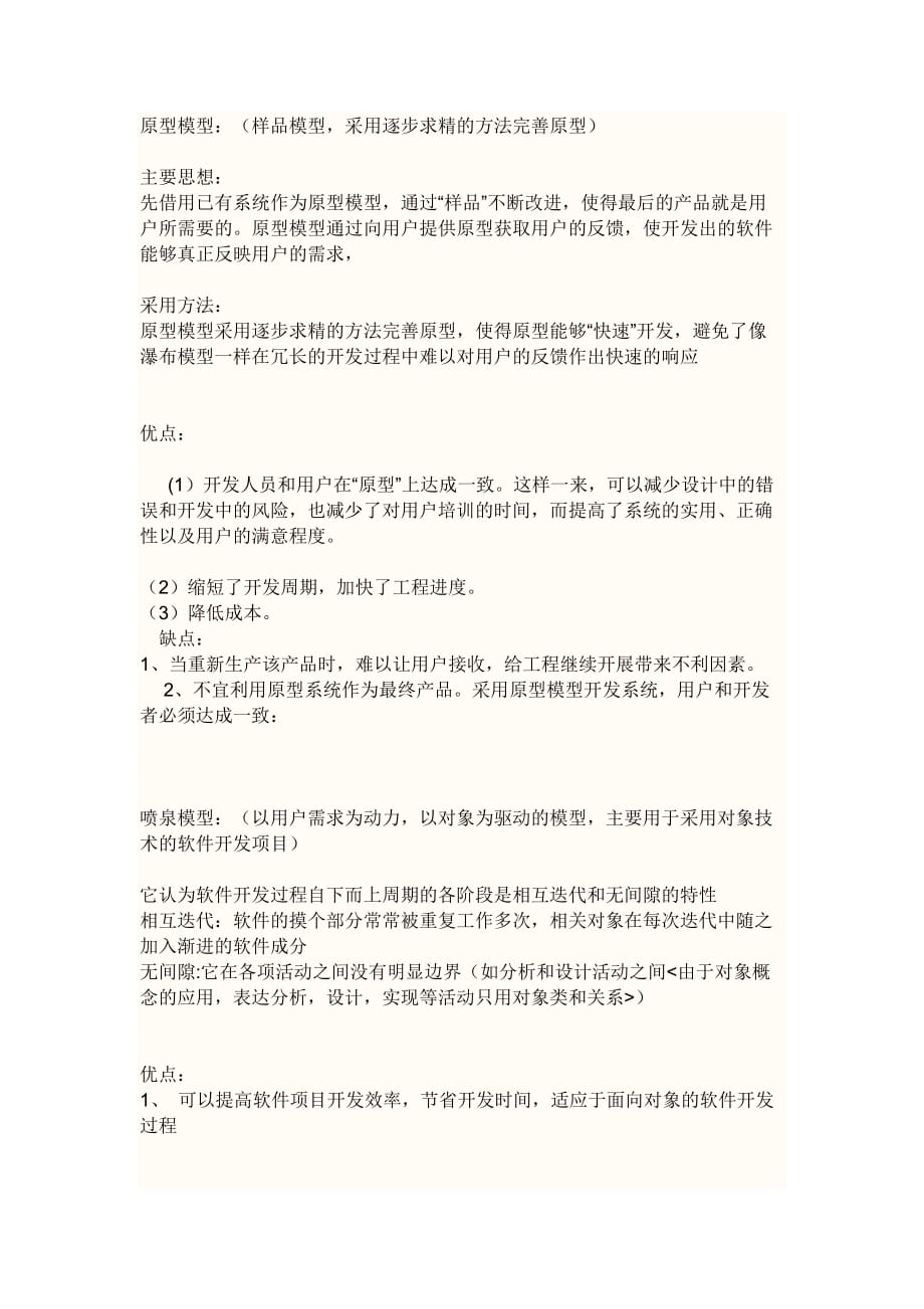 软件开发模式及优缺点.doc_第2页