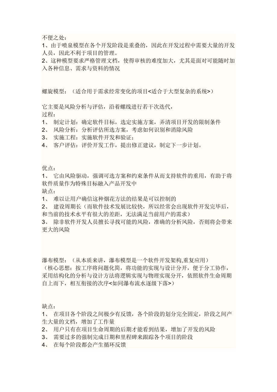 软件开发模式及优缺点.doc_第3页