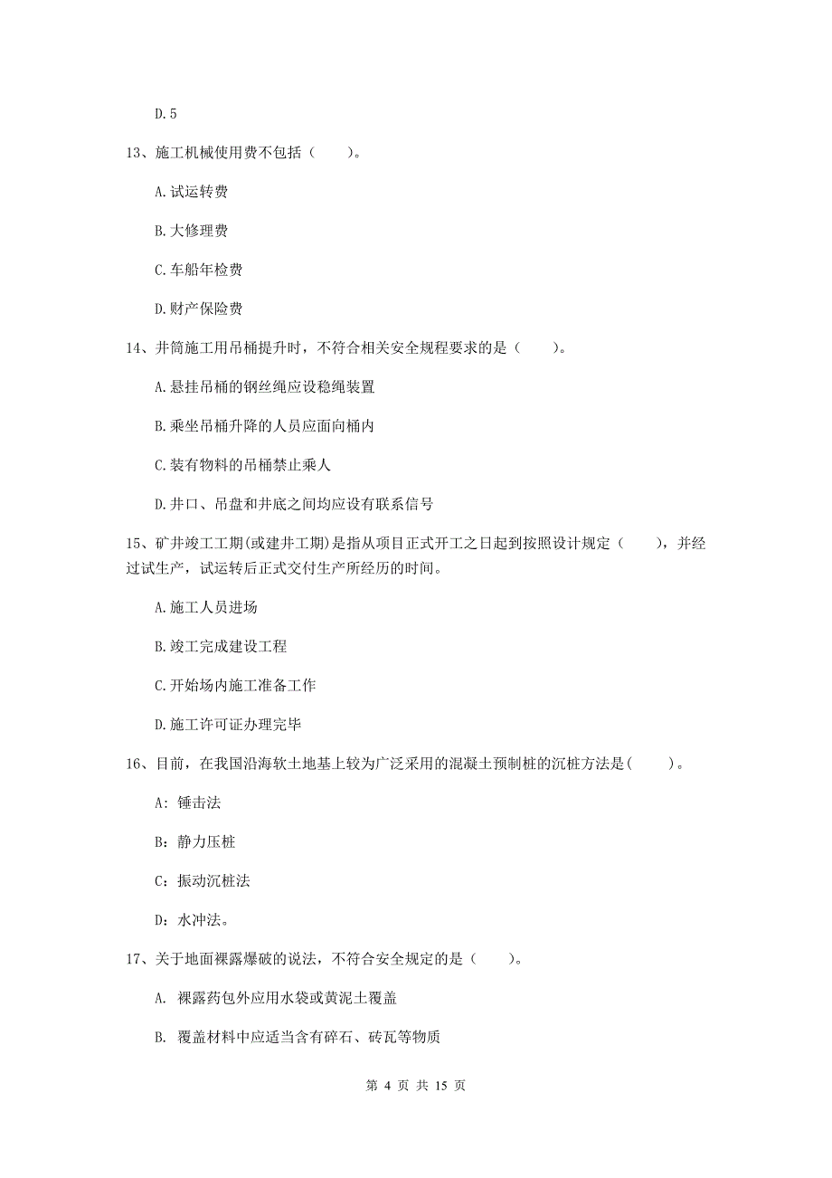 南昌市一级注册建造师《矿业工程管理与实务》真题 （附答案）_第4页