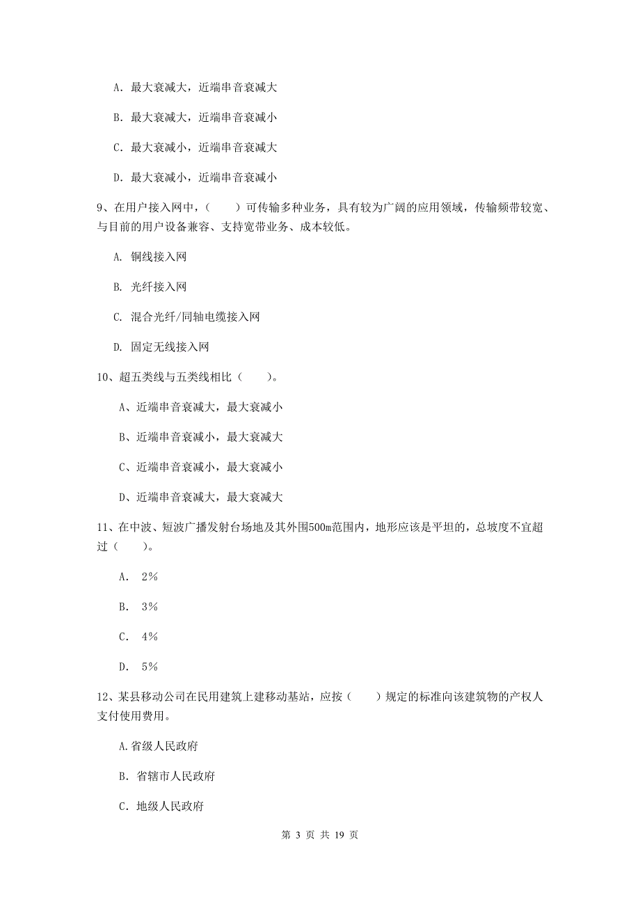 南阳市一级建造师《通信与广电工程管理与实务》练习题（ii卷） 含答案_第3页