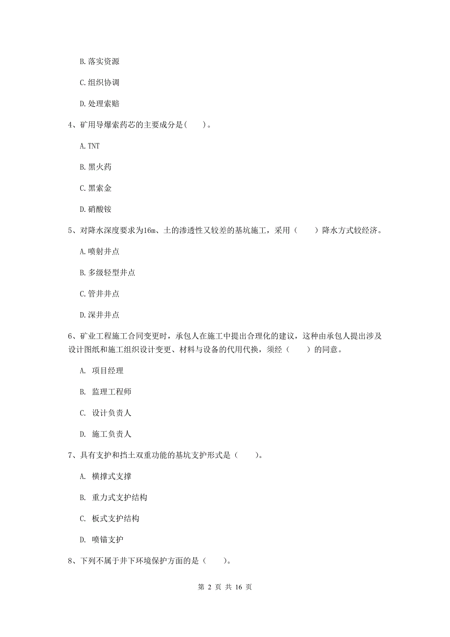 益阳市一级注册建造师《矿业工程管理与实务》综合练习 附答案_第2页