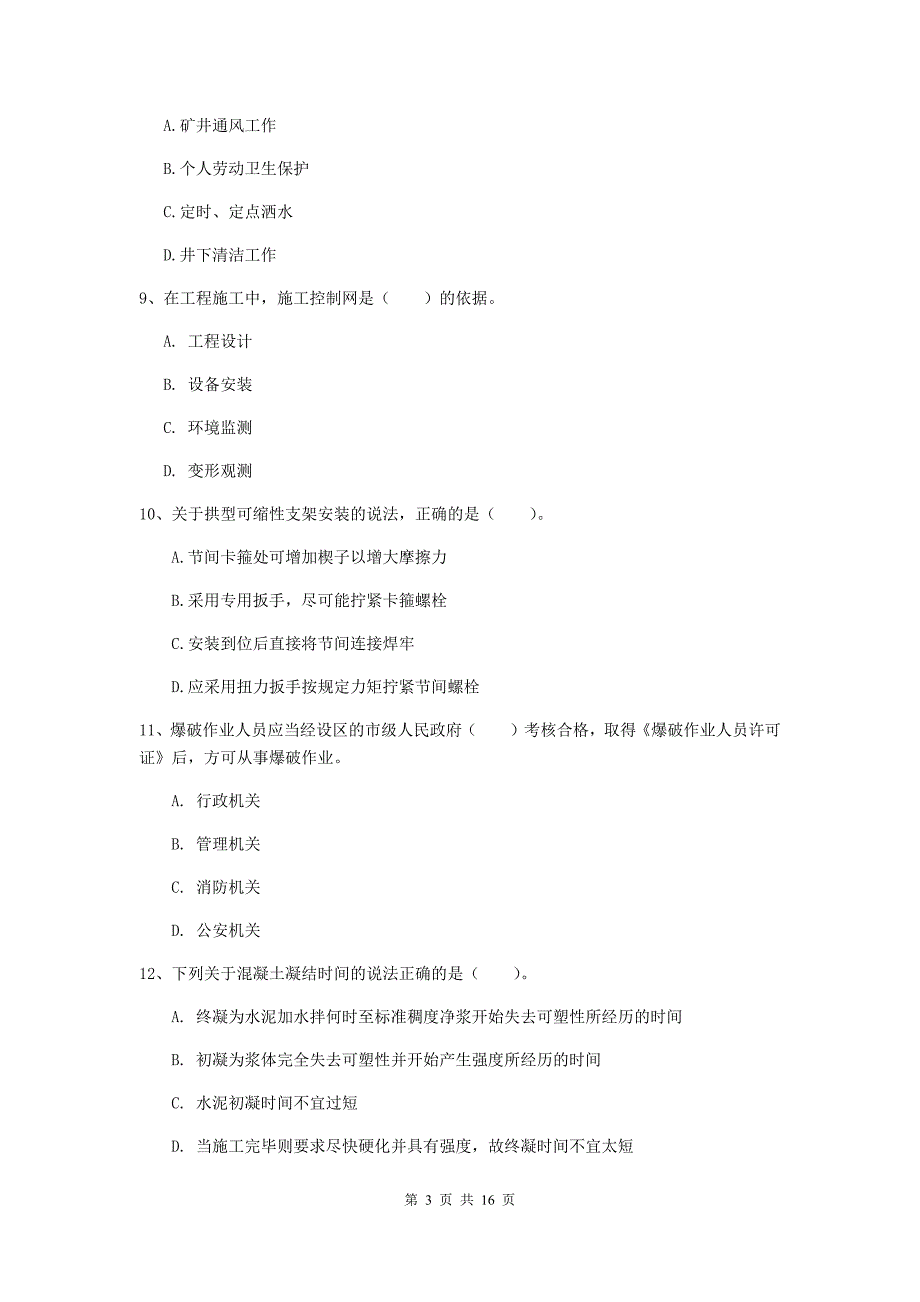 益阳市一级注册建造师《矿业工程管理与实务》综合练习 附答案_第3页