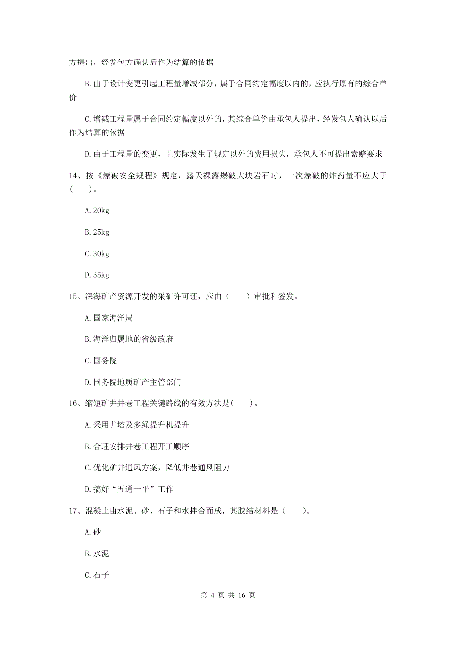 株洲市一级注册建造师《矿业工程管理与实务》考前检测 （含答案）_第4页