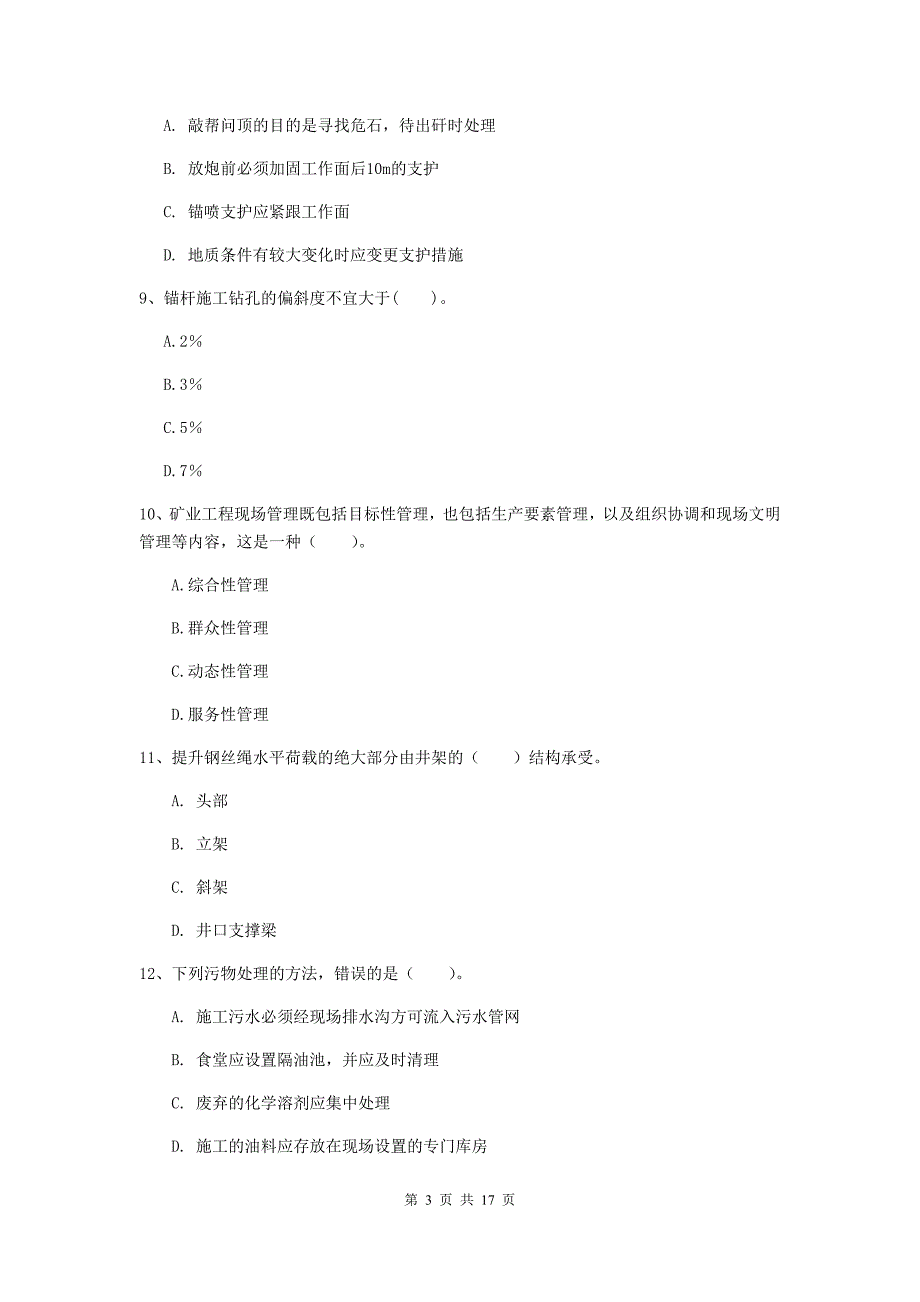 陕西省2019年一级建造师《矿业工程管理与实务》检测题d卷 附解析_第3页