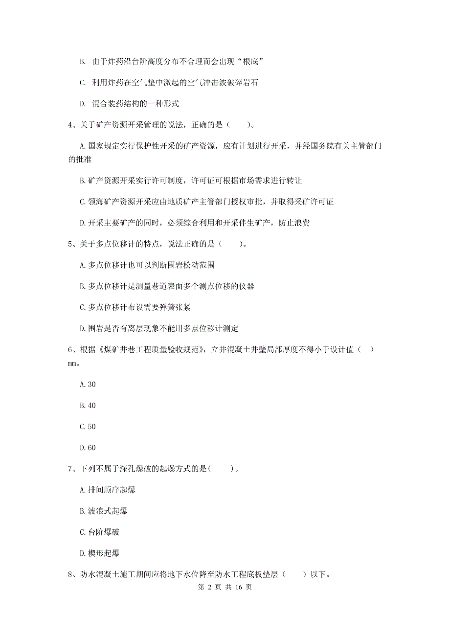 阳泉市一级注册建造师《矿业工程管理与实务》真题 附解析_第2页