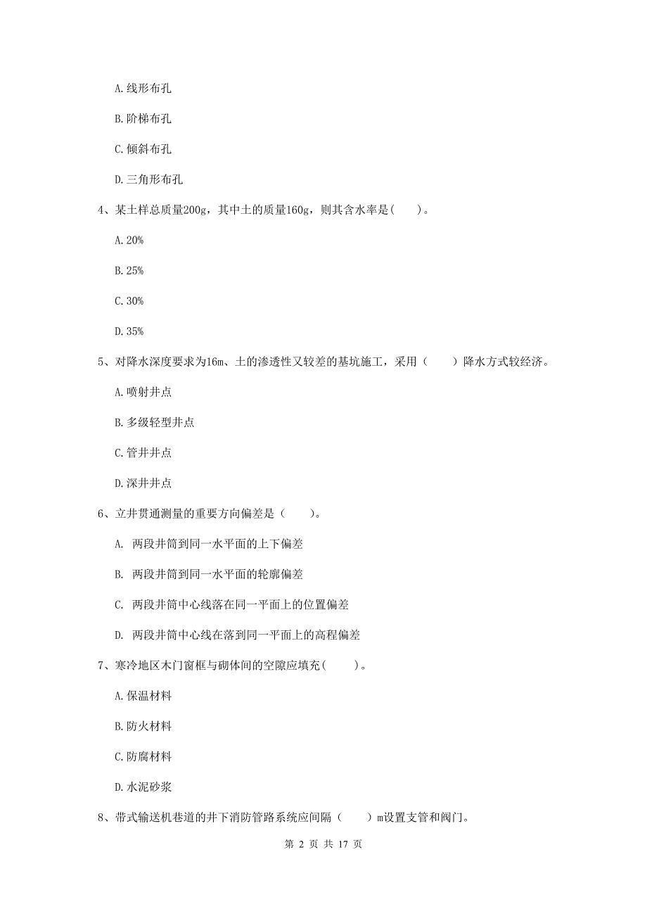 云南省2020年一级建造师《矿业工程管理与实务》模拟试卷（ii卷） （含答案）_第2页