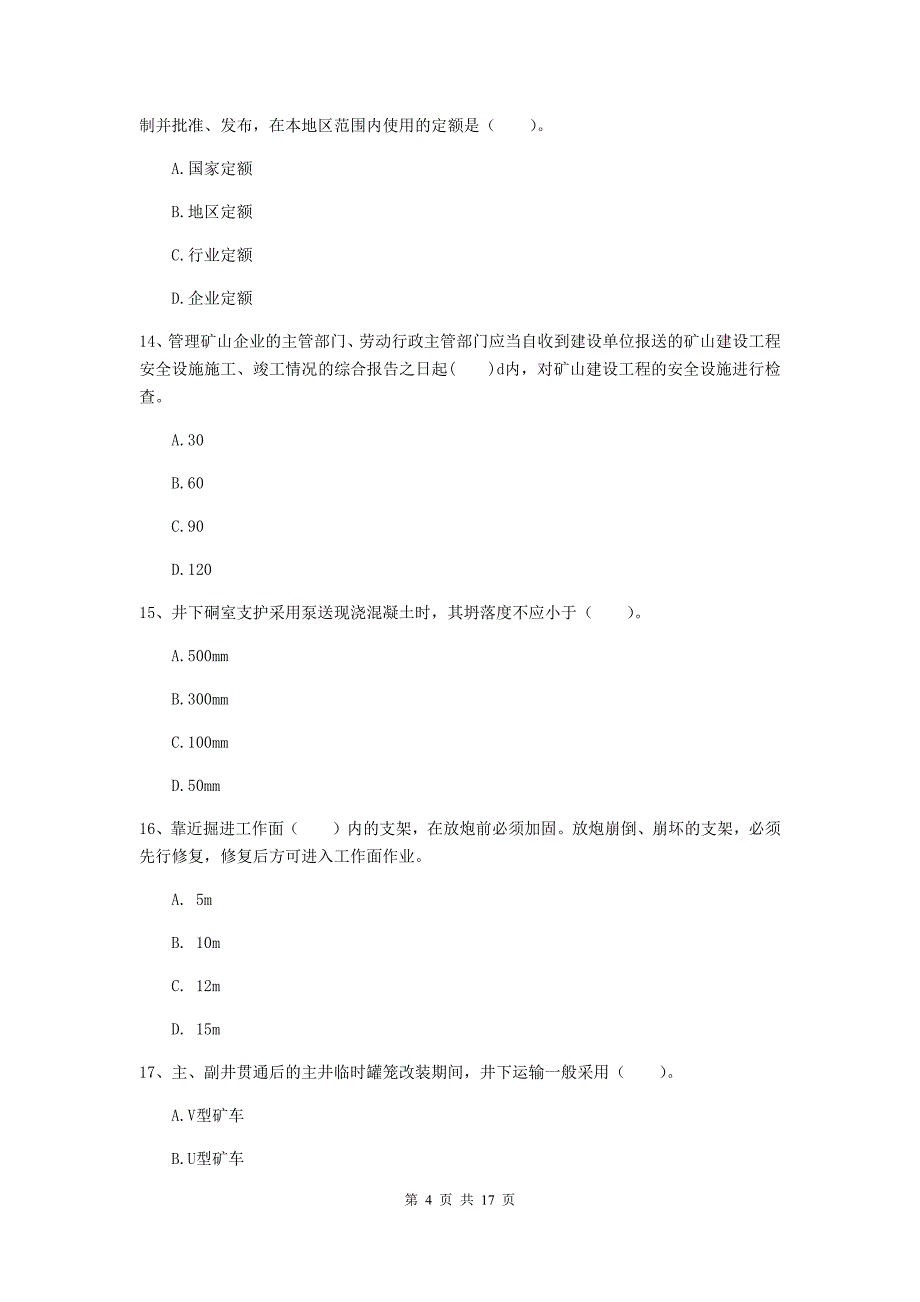 云南省2020年一级建造师《矿业工程管理与实务》模拟试卷（ii卷） （含答案）_第4页