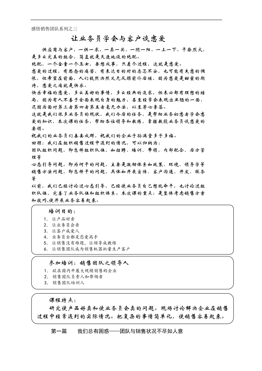 让业务员学会与客户谈恋爱_第1页