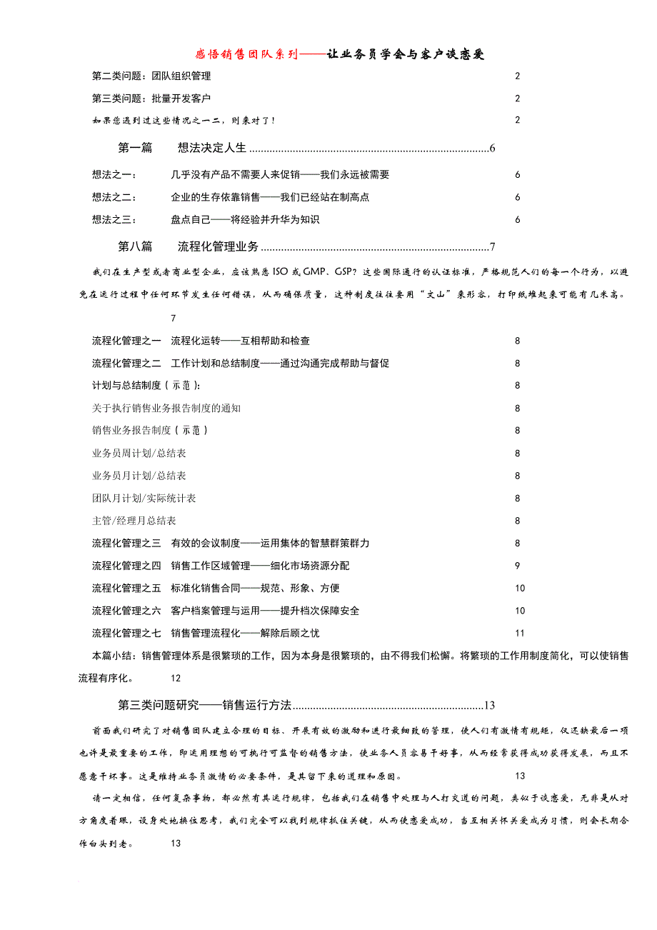 让业务员学会与客户谈恋爱_第3页