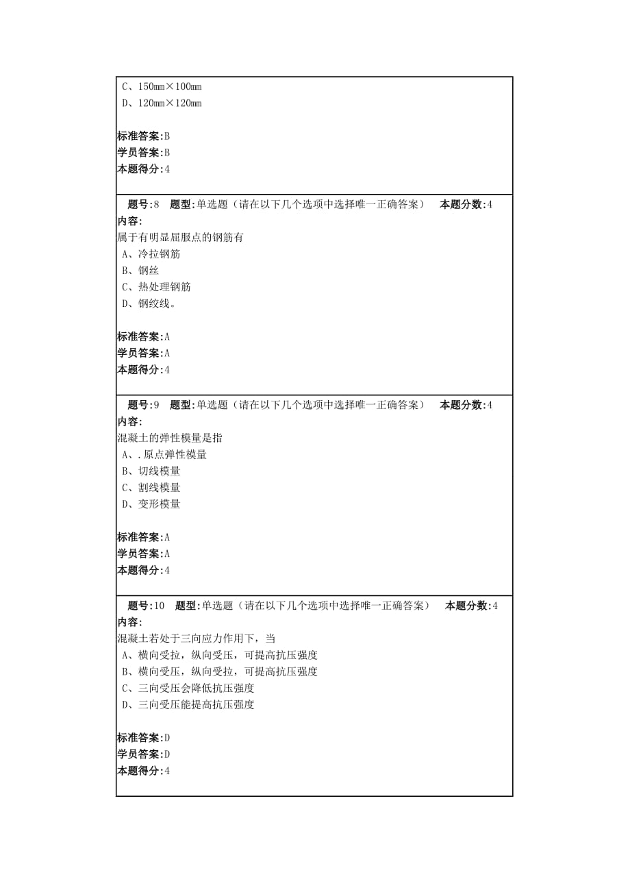 网络教育 混凝土结构设计原理满分作业4.doc_第3页