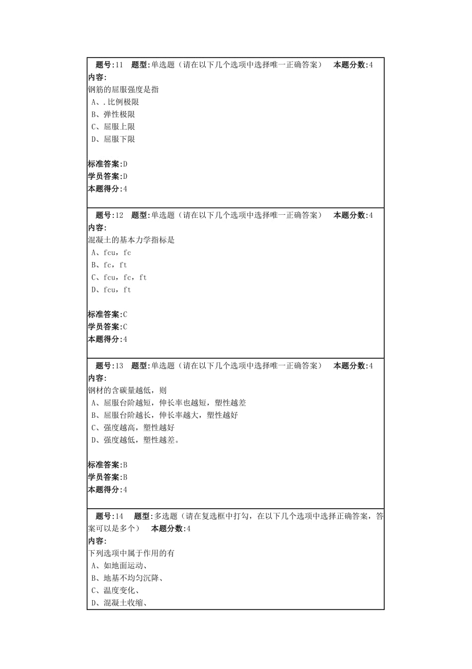 网络教育 混凝土结构设计原理满分作业4.doc_第4页