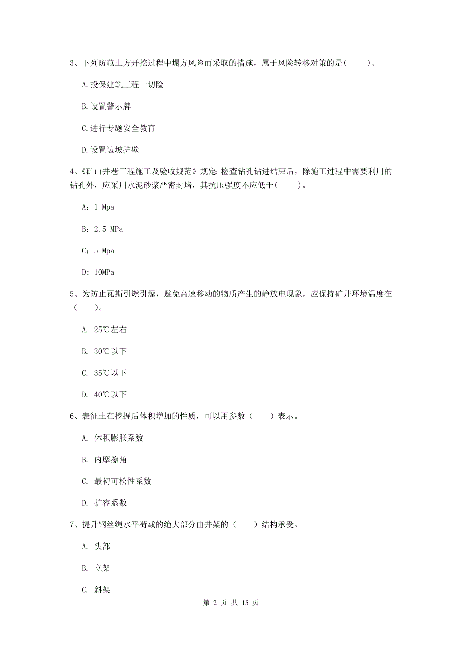 新疆2020年一级建造师《矿业工程管理与实务》试卷c卷 含答案_第2页