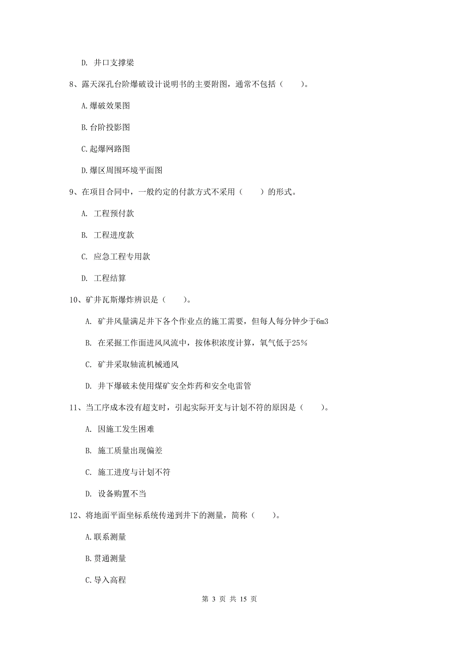 新疆2020年一级建造师《矿业工程管理与实务》试卷c卷 含答案_第3页