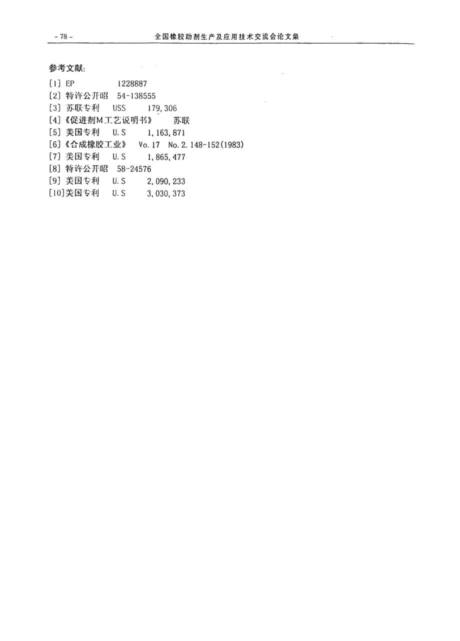 高压法合成m反应工艺条件的研究_第5页