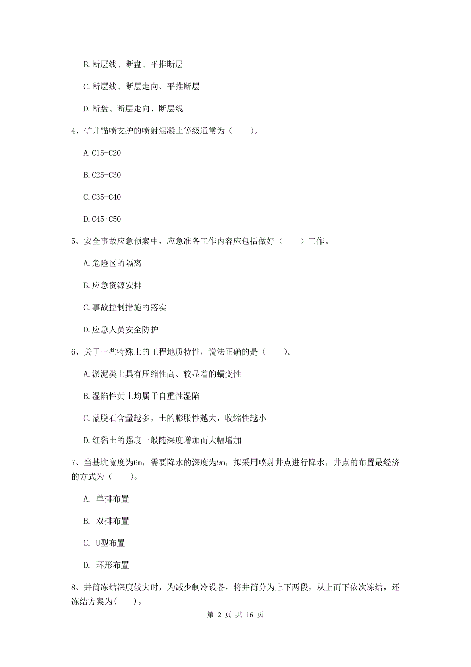 湖南省2020年一级建造师《矿业工程管理与实务》试题c卷 附答案_第2页