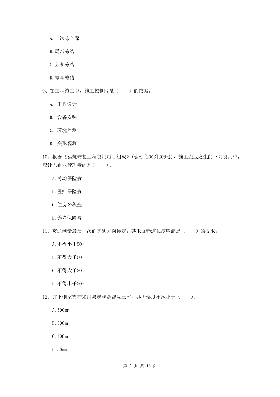 湖南省2020年一级建造师《矿业工程管理与实务》试题c卷 附答案_第3页