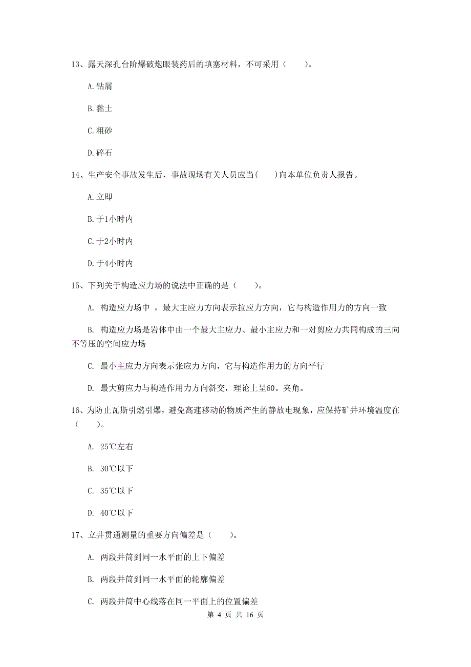 湖南省2020年一级建造师《矿业工程管理与实务》试题c卷 附答案_第4页