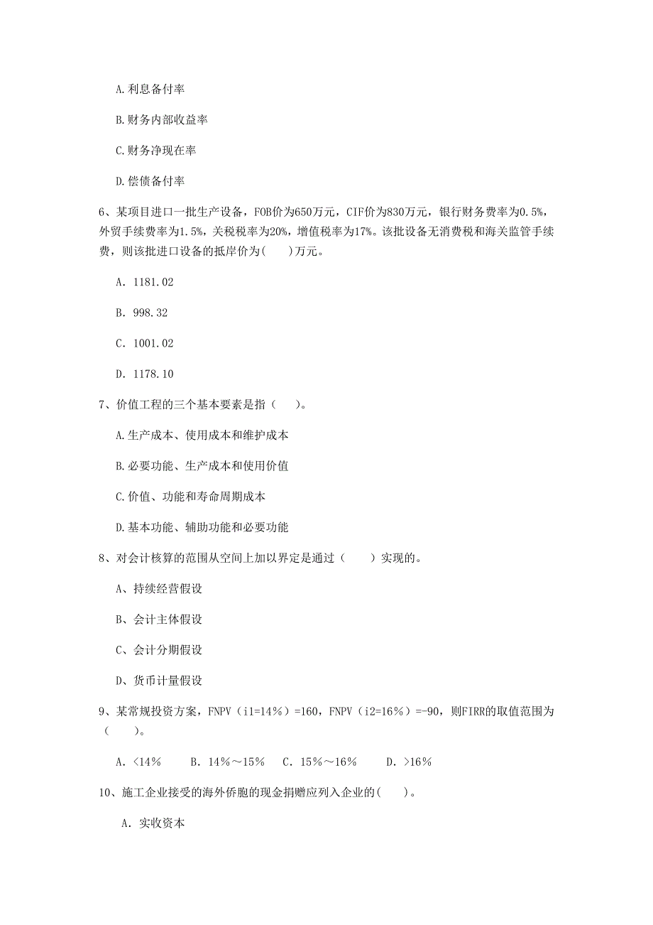 安徽省2020年一级建造师《建设工程经济》模拟试题（i卷） （附答案）_第2页