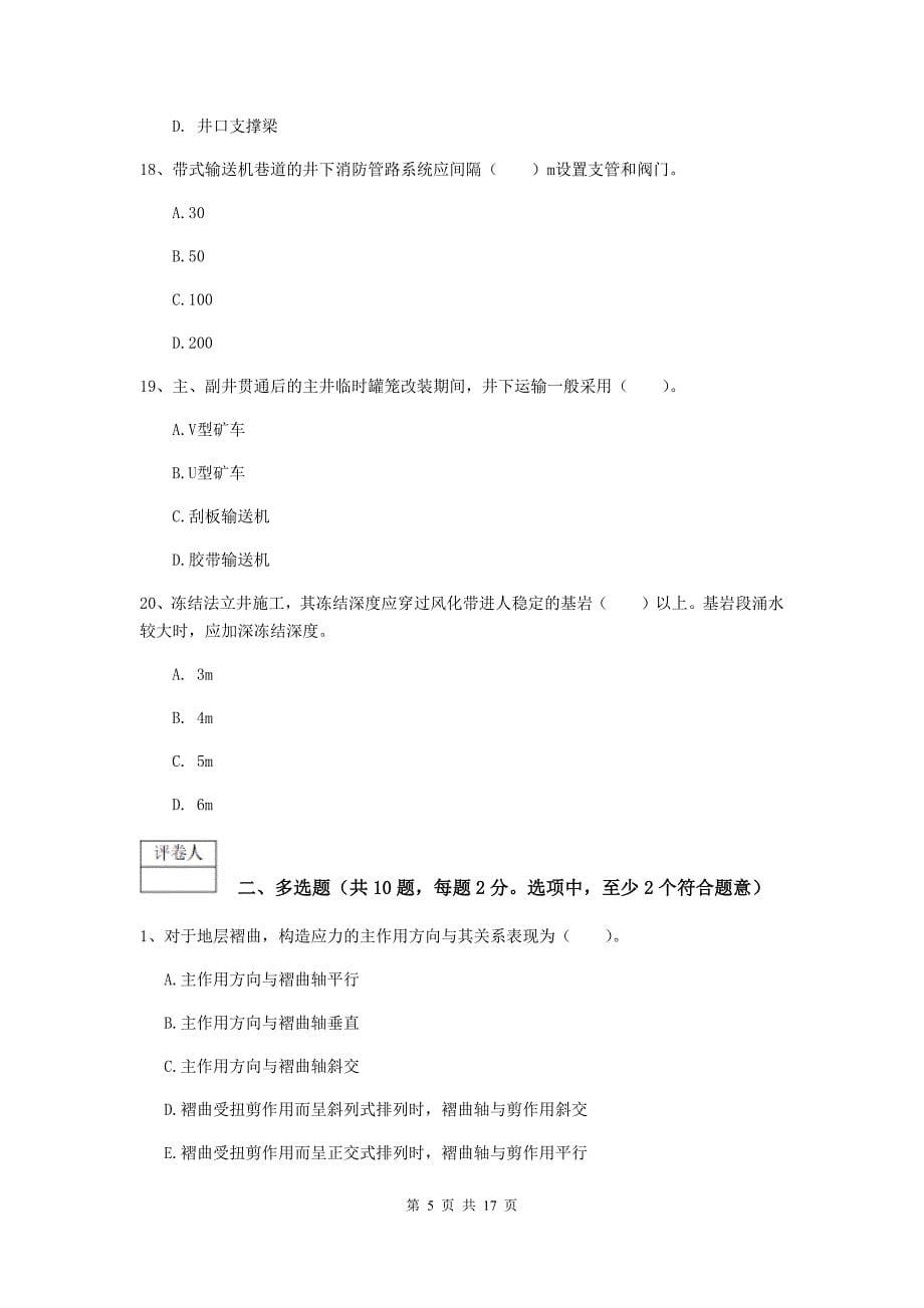 福建省2020版一级建造师《矿业工程管理与实务》练习题a卷 附答案_第5页