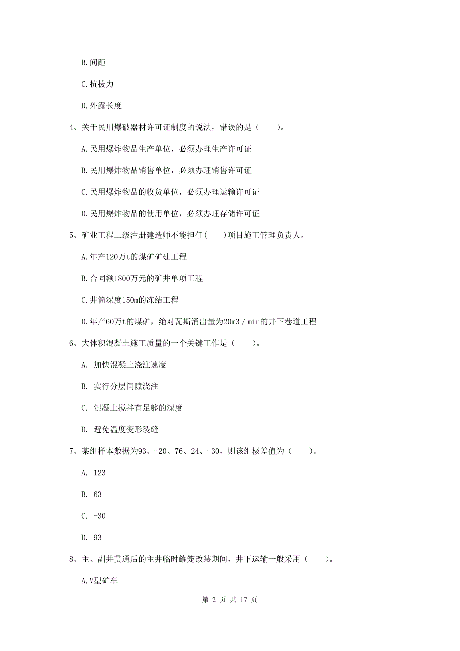 四川省2020版一级建造师《矿业工程管理与实务》模拟试题d卷 附解析_第2页