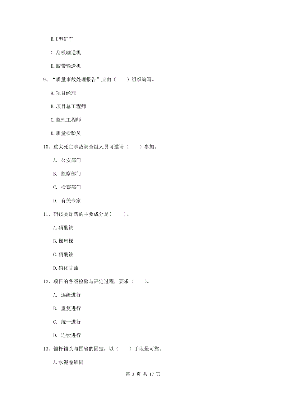 四川省2020版一级建造师《矿业工程管理与实务》模拟试题d卷 附解析_第3页