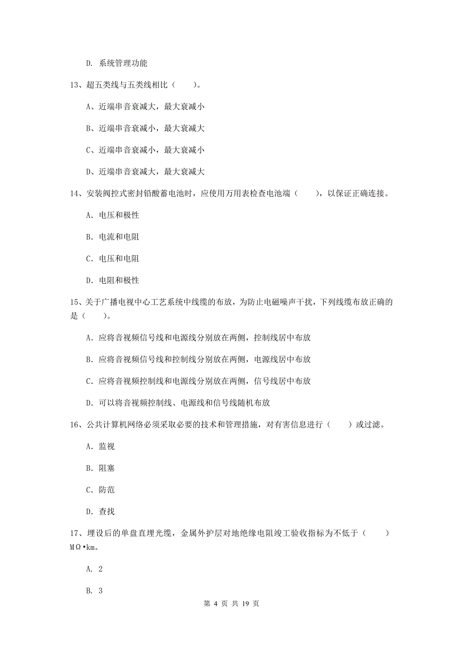 亳州市一级建造师《通信与广电工程管理与实务》真题（i卷） 含答案_第4页