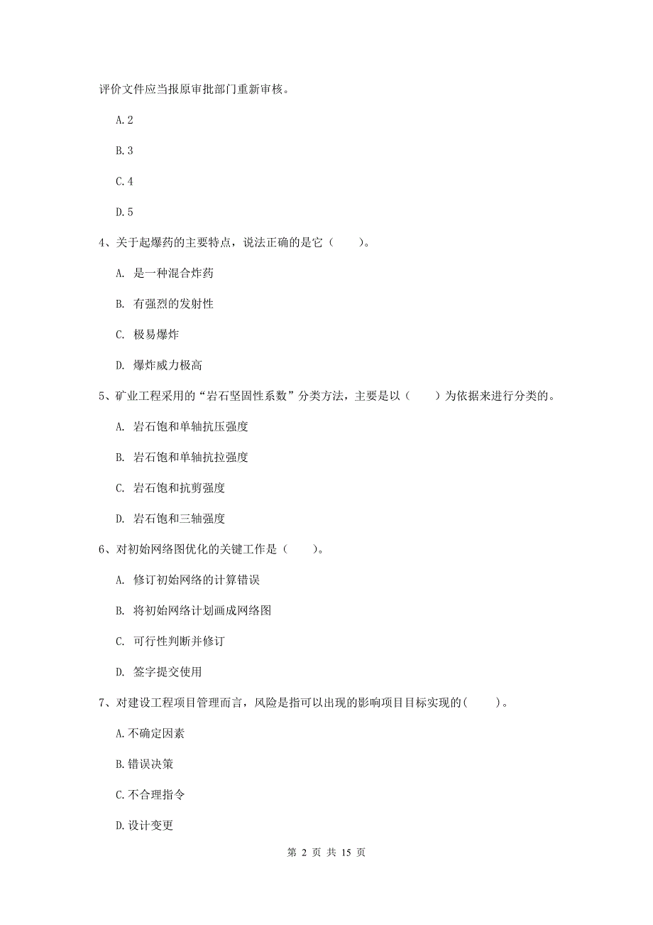 西藏2019版一级建造师《矿业工程管理与实务》真题a卷 （含答案）_第2页