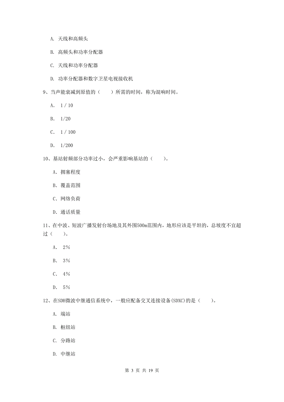 湖北省一级注册建造师《通信与广电工程管理与实务》真题d卷 （附解析）_第3页